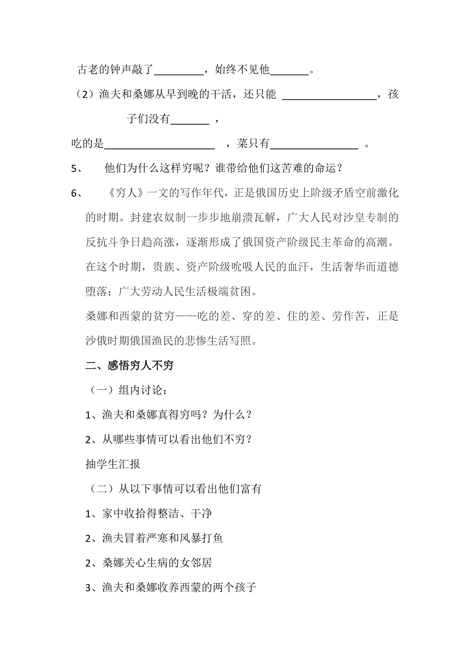 语文人教版六年级上册穷人不穷 品质闪光_第2页