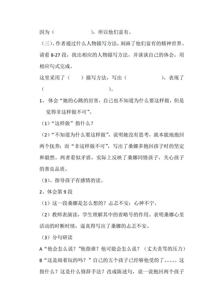 语文人教版六年级上册穷人不穷 品质闪光_第3页