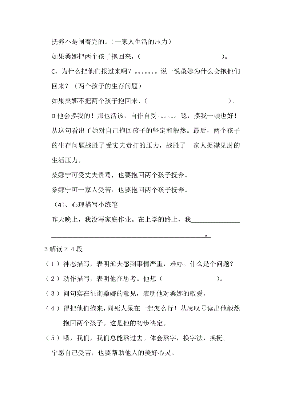 语文人教版六年级上册穷人不穷 品质闪光_第4页