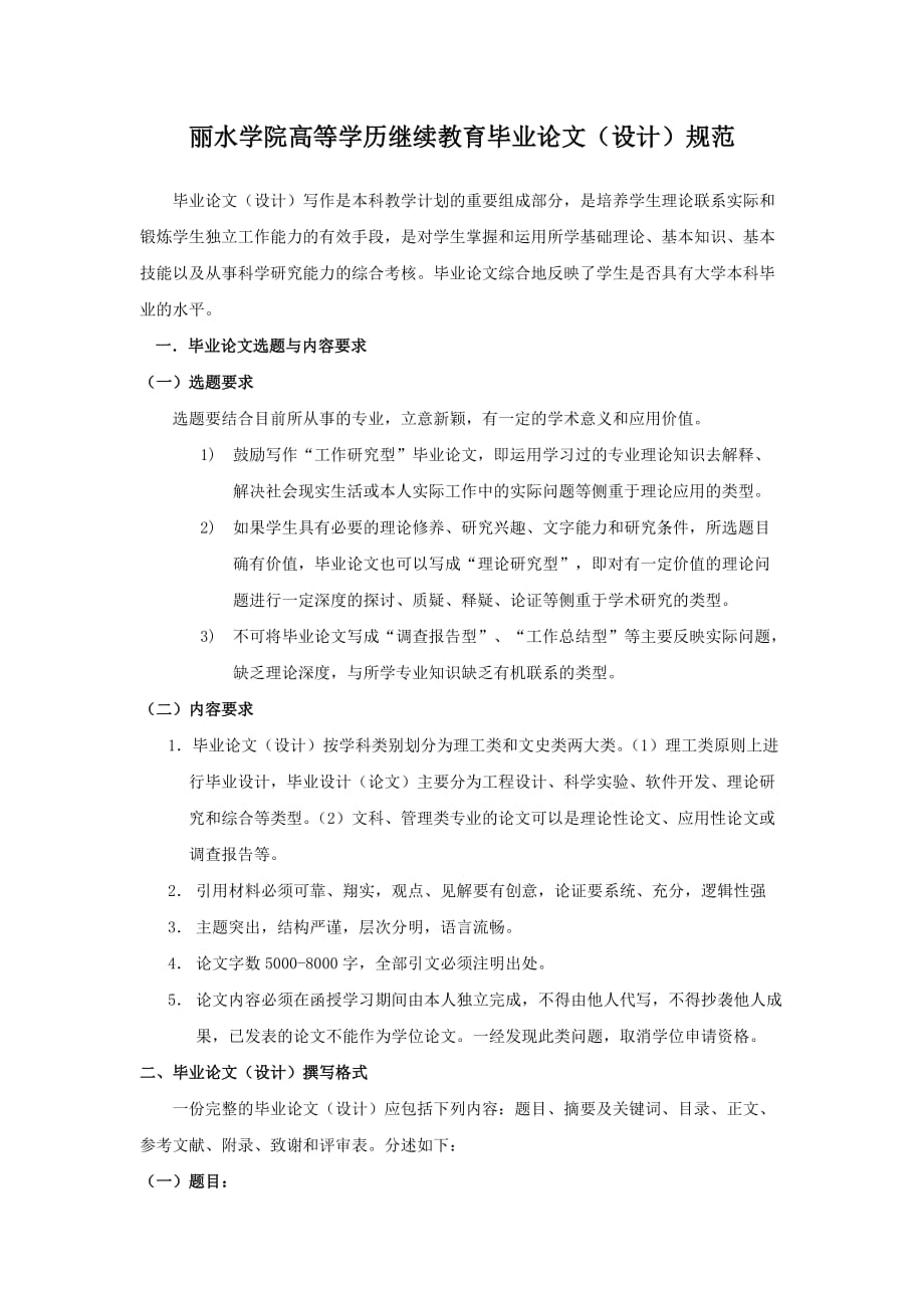 丽水学院高等学历继续教育.doc_第2页