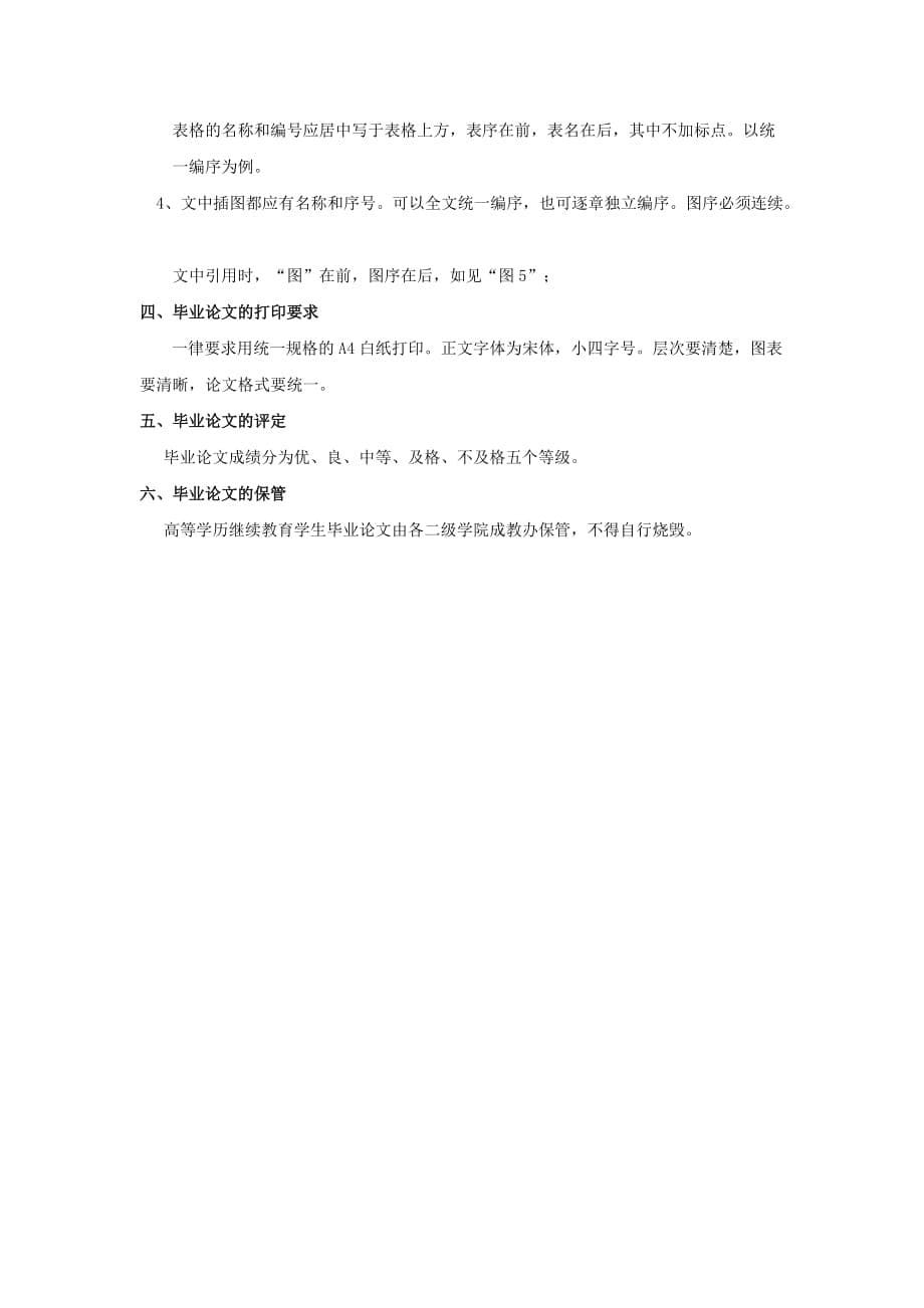 丽水学院高等学历继续教育.doc_第5页