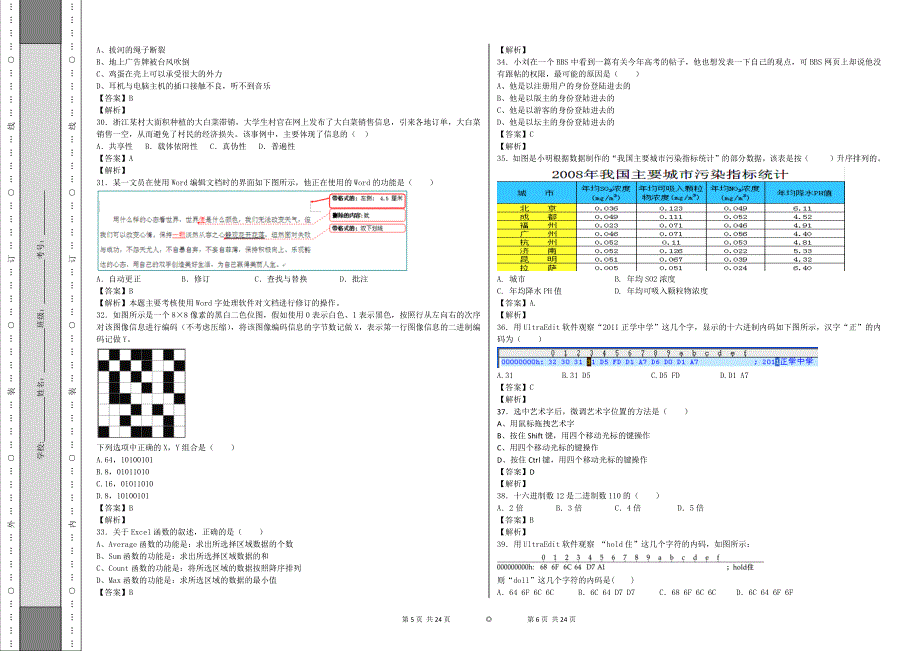 教科版高中必修：信息技术基础教师精选题库_第3页