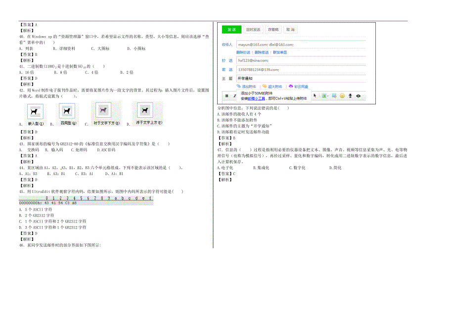 教科版高中必修：信息技术基础教师精选题库_第4页