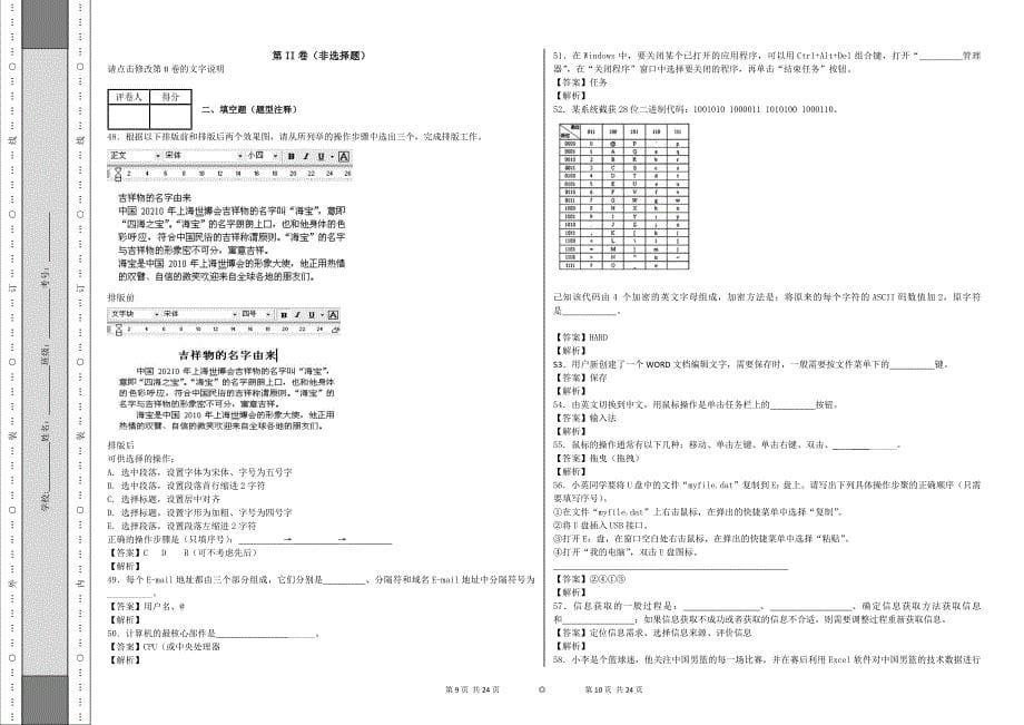 教科版高中必修：信息技术基础教师精选题库_第5页