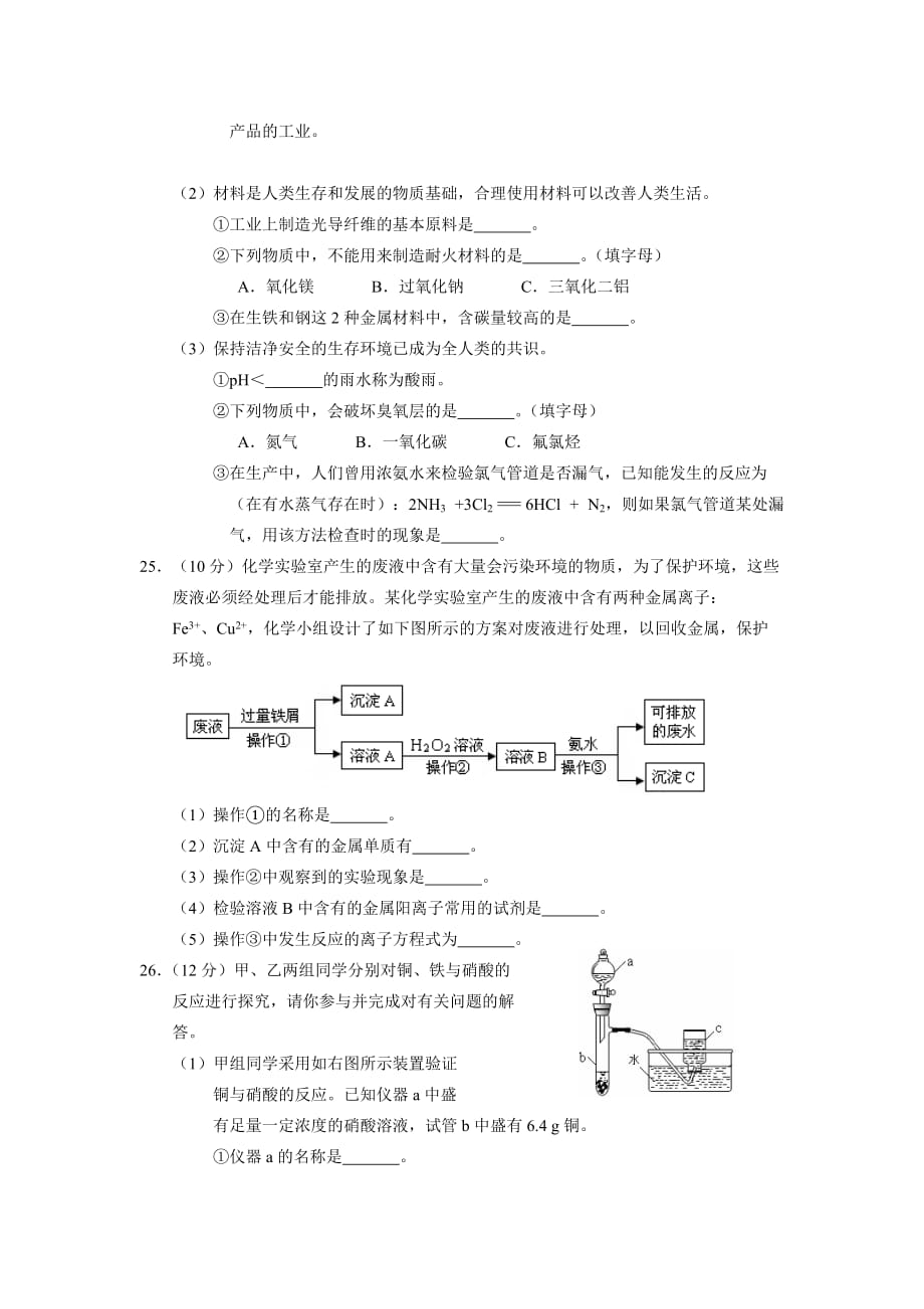 高一化学必修1期末试卷及答案（1）_第3页