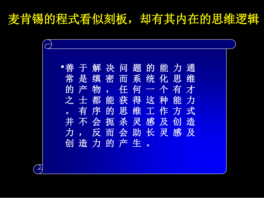 麦肯锡著名九大手册之九_第3页