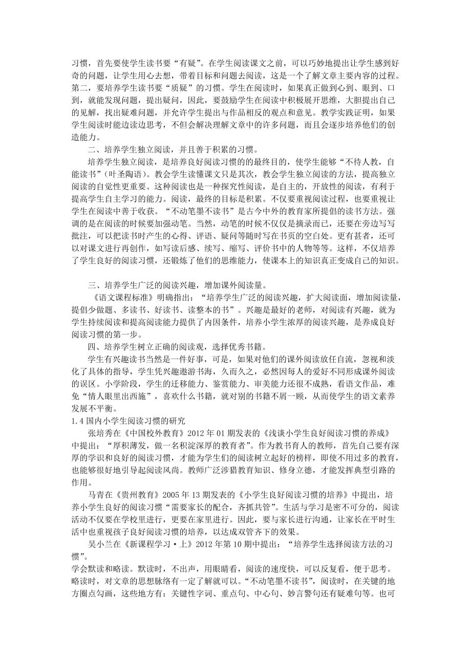 培养小学生良好阅读习惯的文献综述_第2页