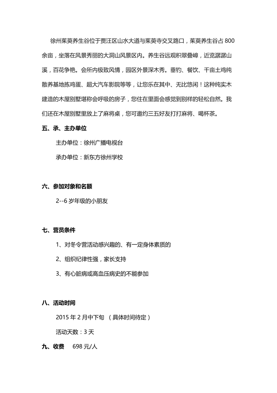 冬令营策划方案最终.doc_第3页