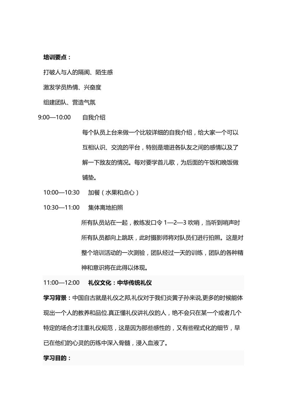 冬令营策划方案最终.doc_第5页