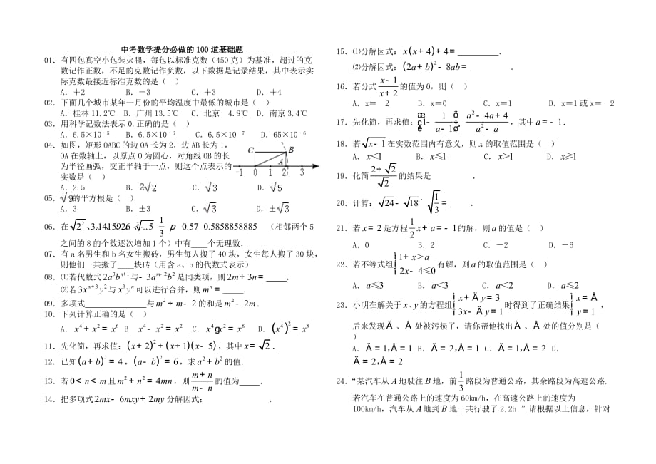 中考数学提分必做的100道基础题.doc_第1页