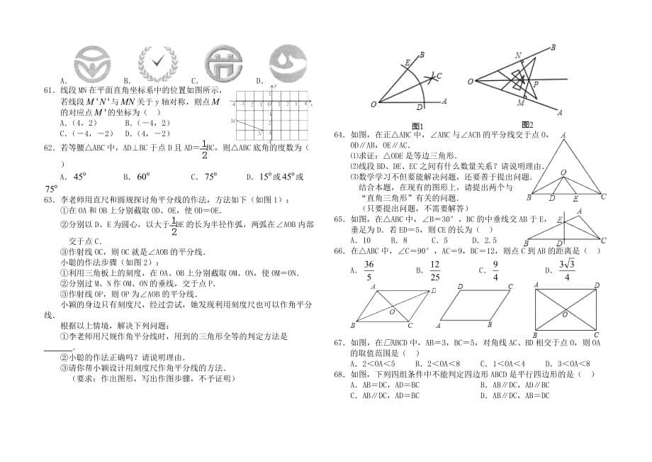 中考数学提分必做的100道基础题.doc_第5页