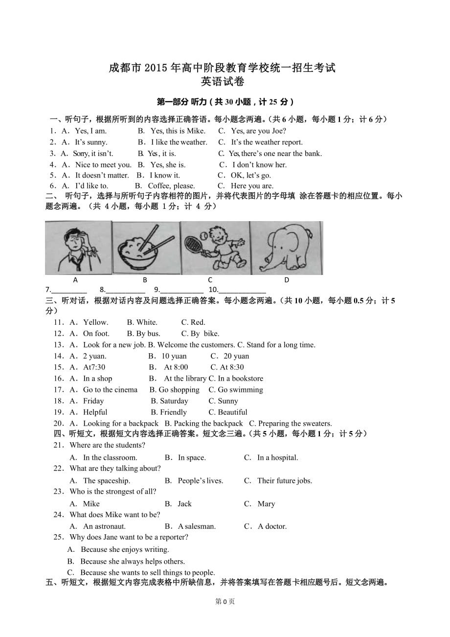 四川省成都市2015年中考英语试题及答案_第1页