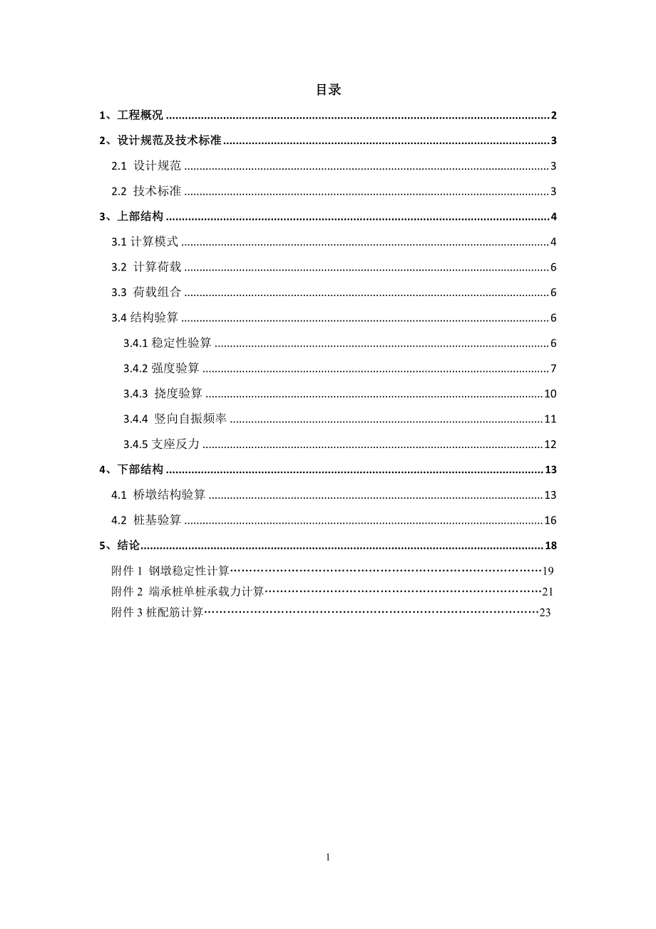 钢箱梁人行天桥计算书资料_第1页