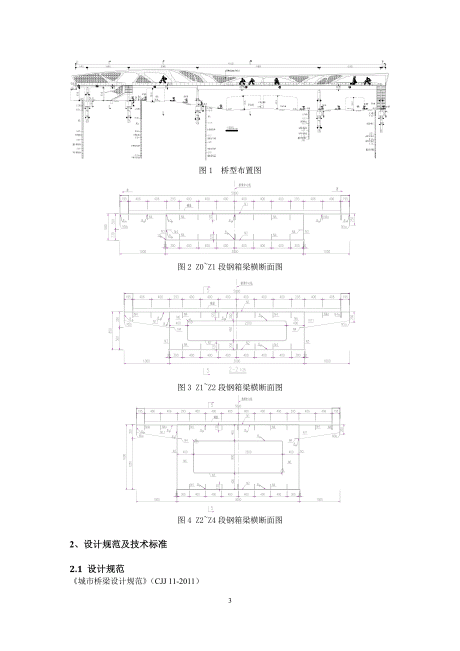 钢箱梁人行天桥计算书资料_第3页