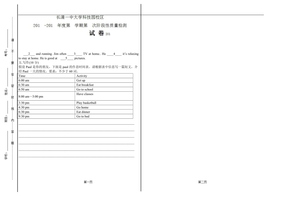 七年级下人教版英语Unit1-Unit4测试题_第4页