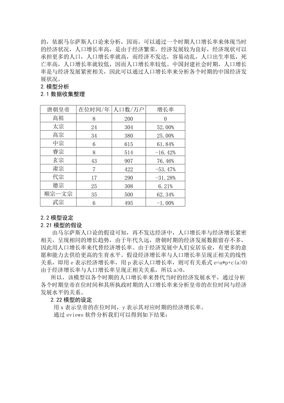 世界经济史论文.doc_第2页