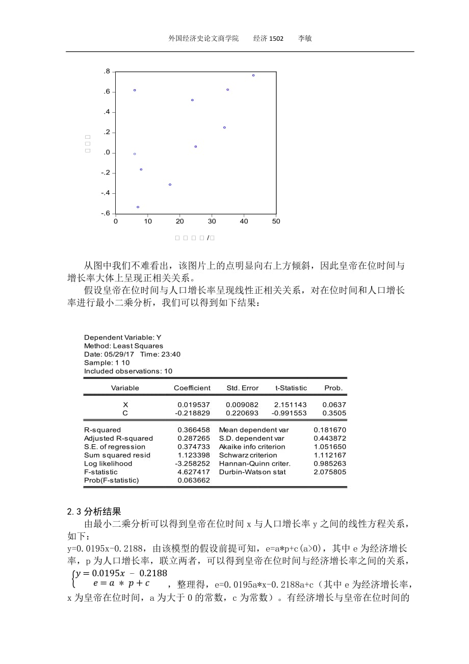 世界经济史论文.doc_第3页