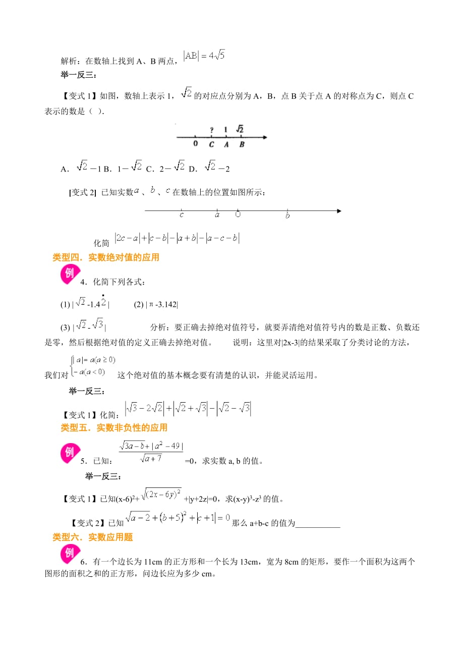 七年级数学实数经典例题及习题(1)_第2页
