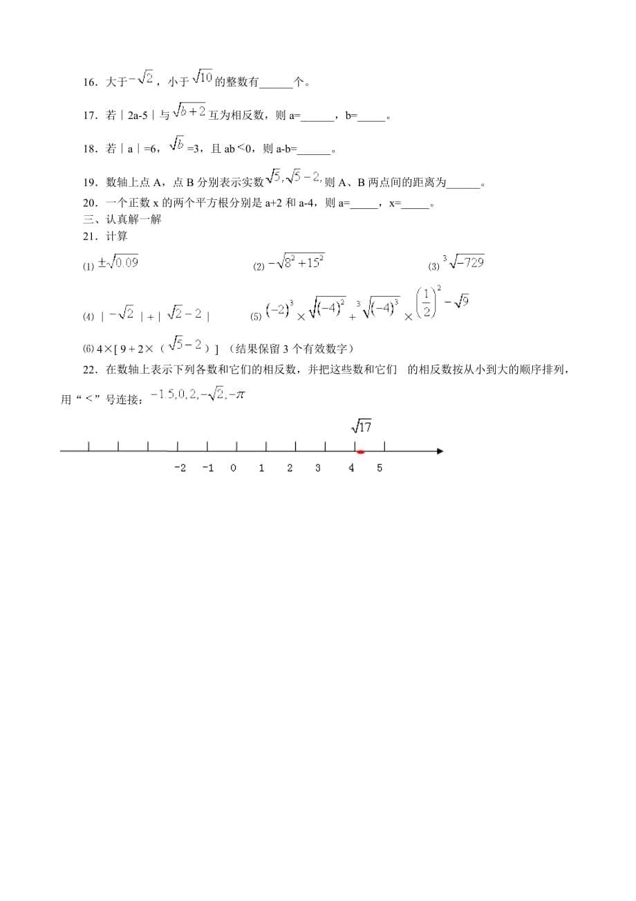 七年级数学实数经典例题及习题(1)_第5页