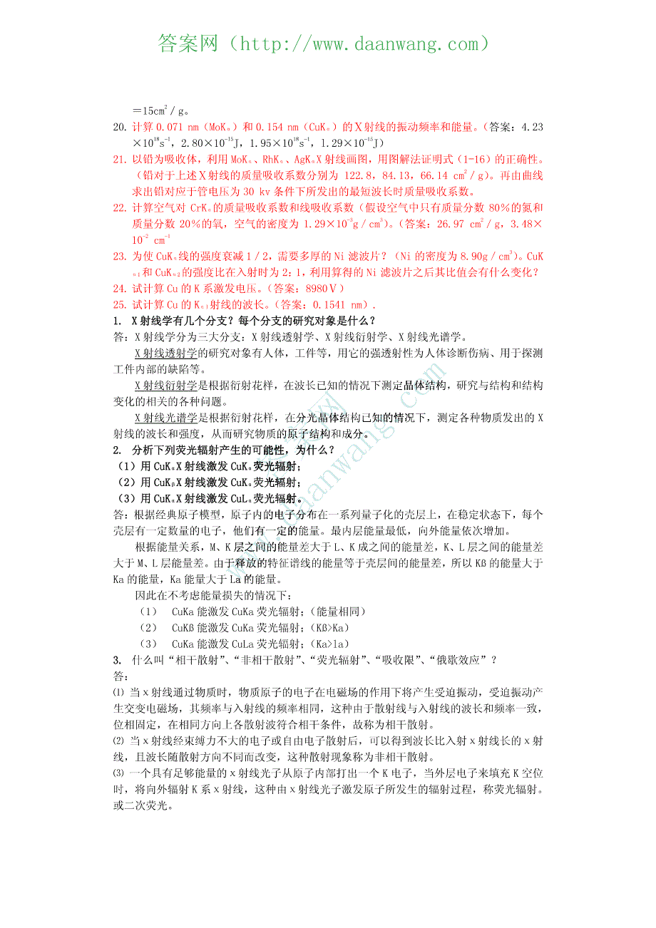 材料分析测试技术第2版周玉课后答案1-4章.khda资料_第3页