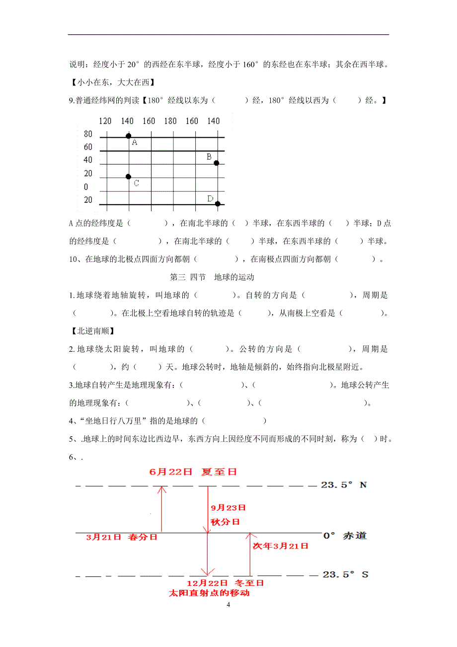 初中地理七年级上册知识点归纳.doc_第4页