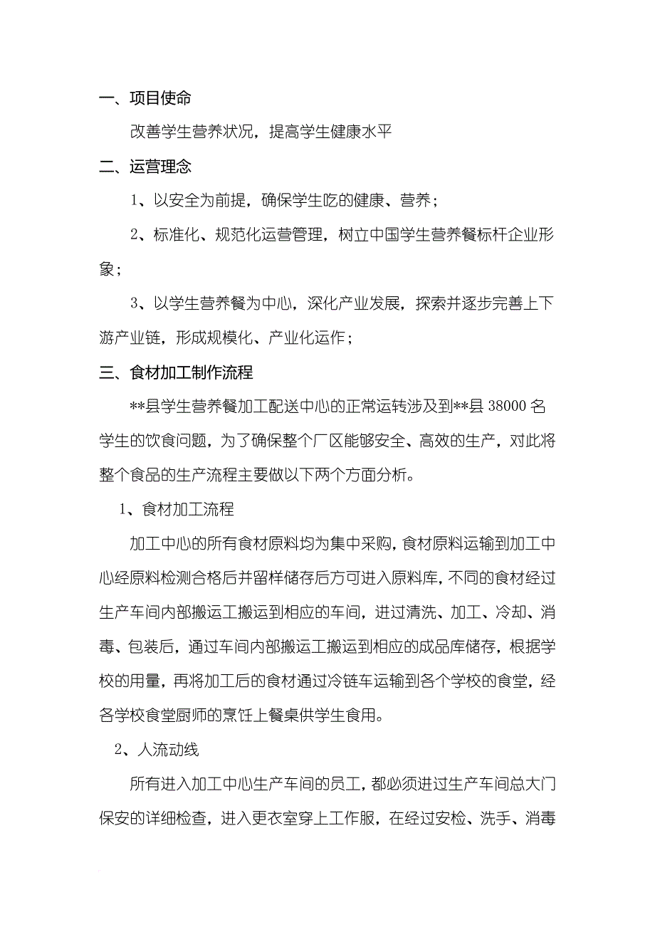 中央厨房运营方案.doc_第2页