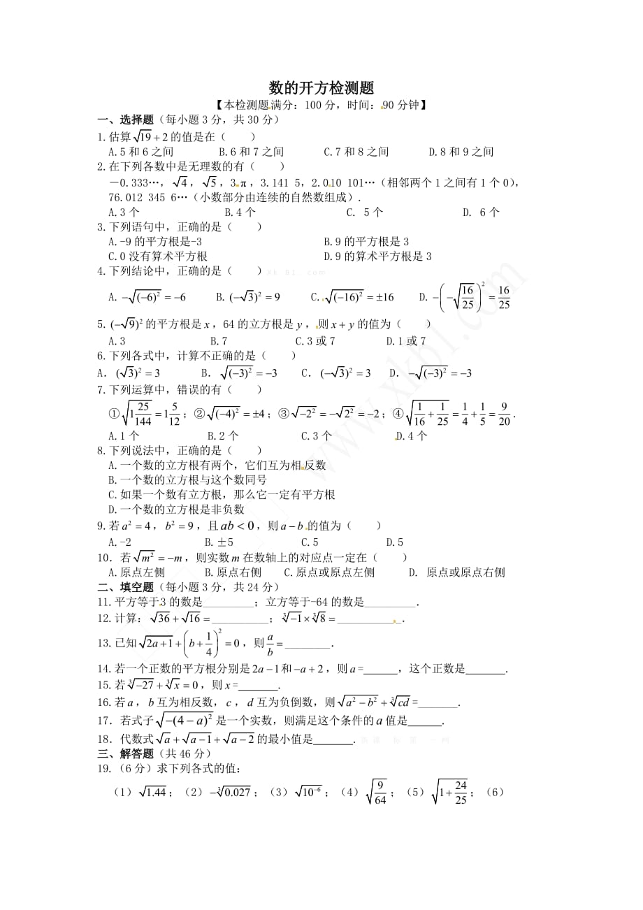 八年级数学上册 数的开方 检测题及答案_第1页