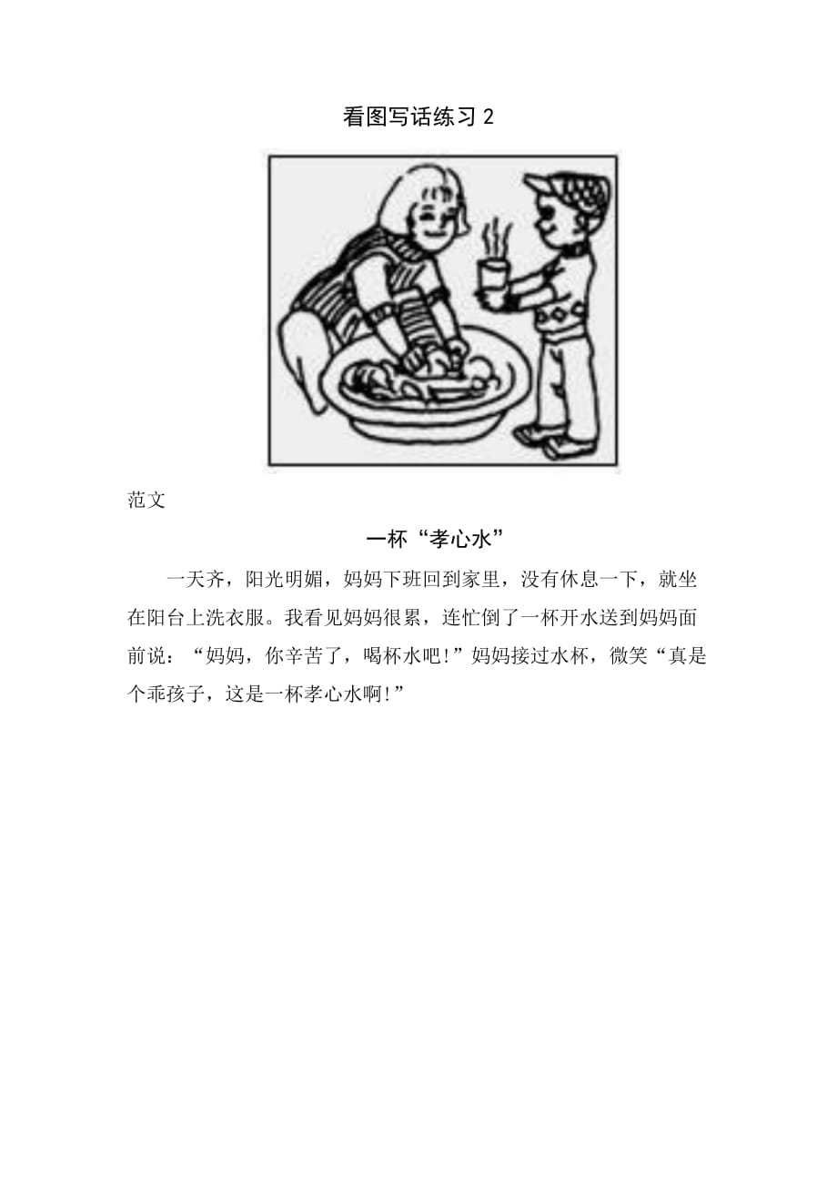 一年级下学期看图写话练习8篇(答案).doc_第2页