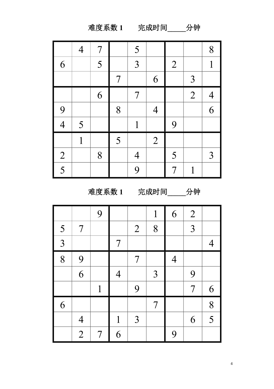 不同难度系数的数独题数独题目大全及答案.doc_第4页