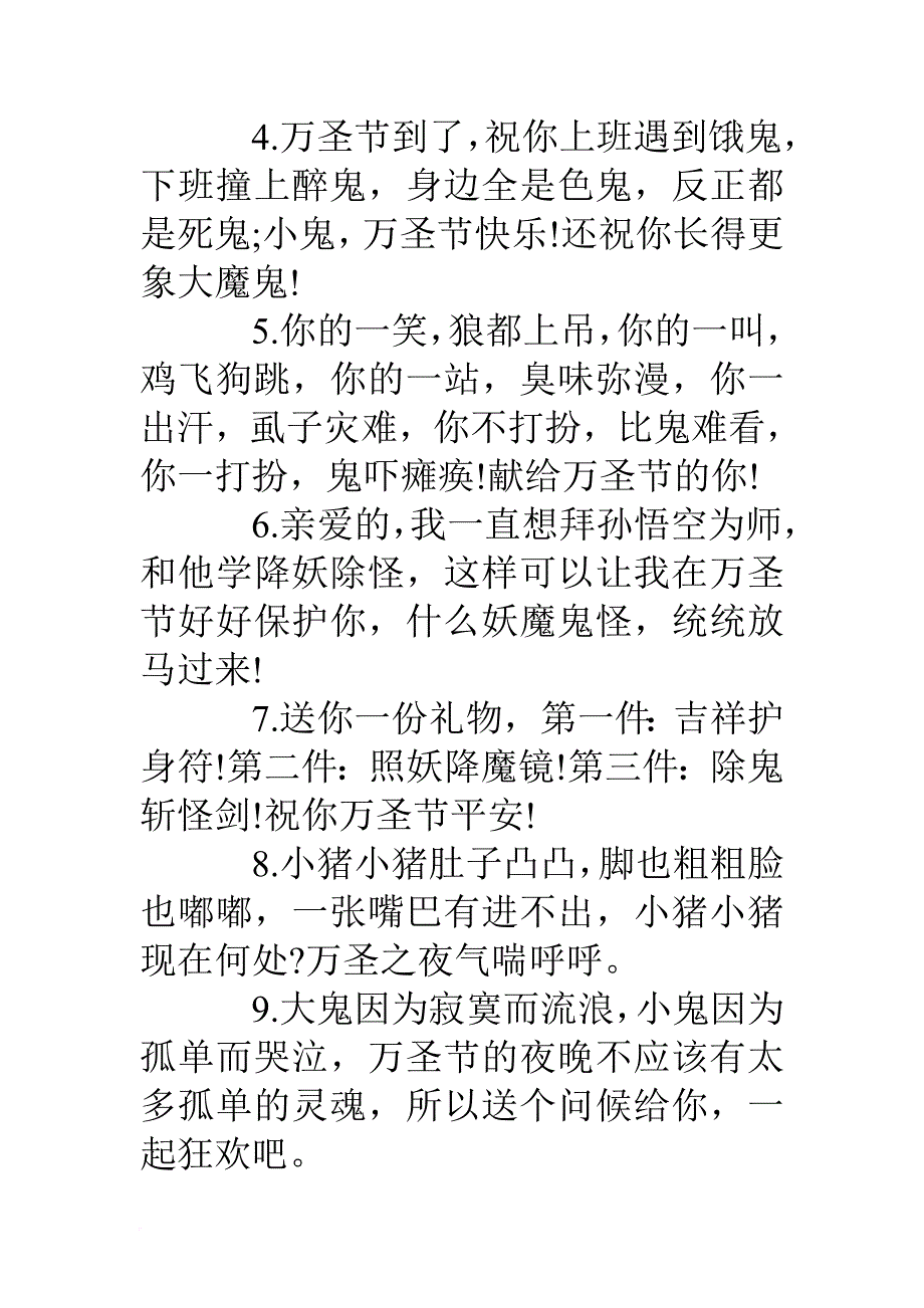 万圣节祝福语(字).doc_第2页