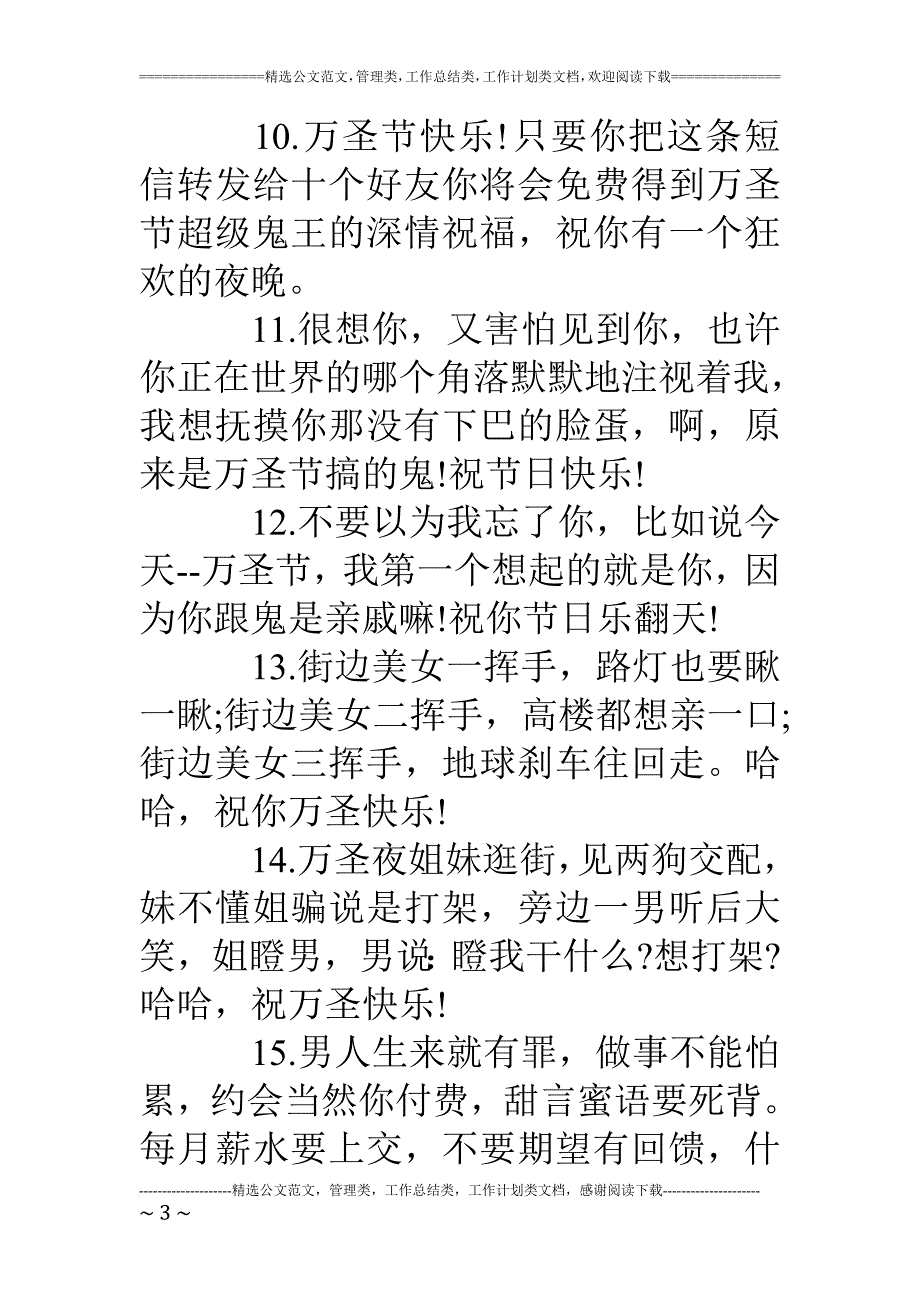 万圣节祝福语(字).doc_第3页