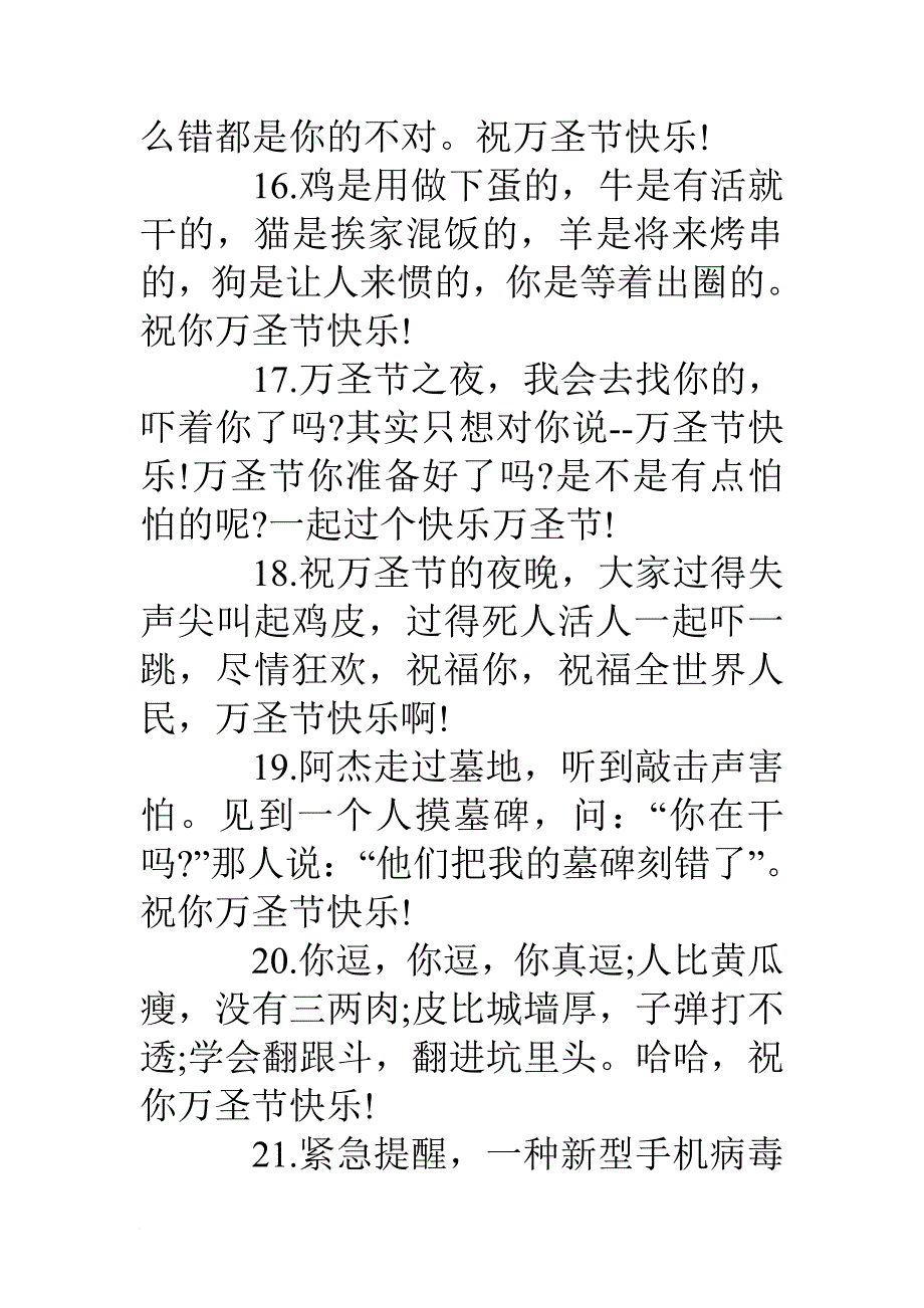 万圣节祝福语(字).doc_第4页