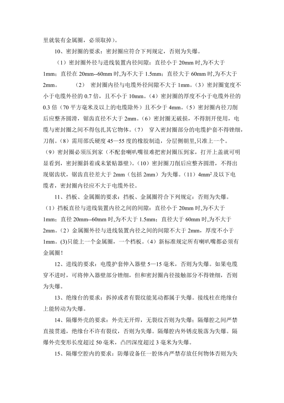 三无、失爆的界定.doc_第2页