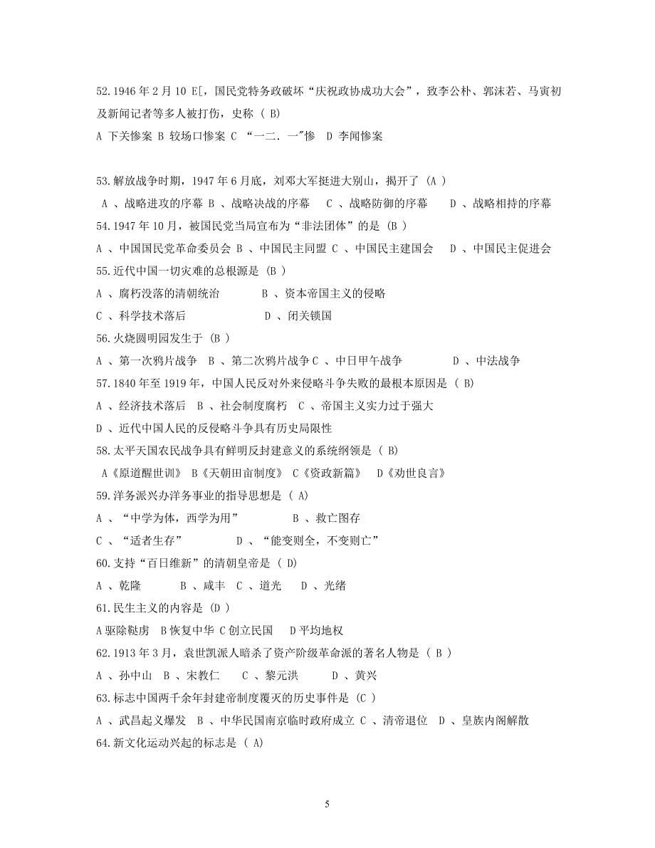 中国近现代史纲要单项选择题.doc_第5页