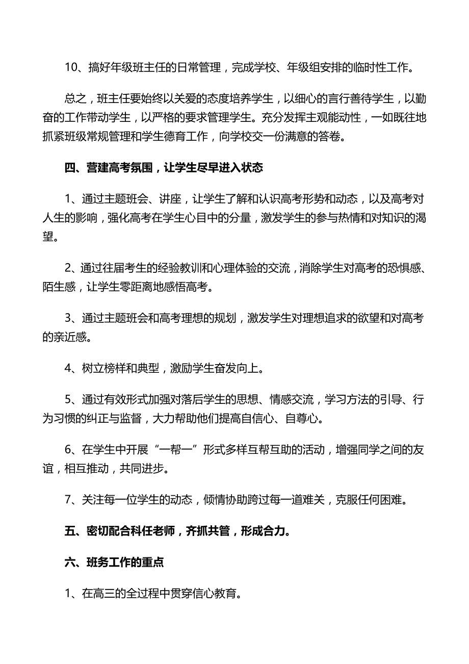 2019年教师班主任工作计划精编2篇_第3页