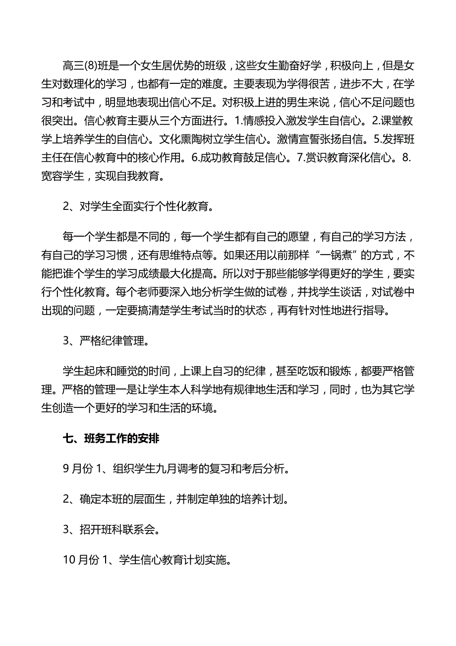 2019年教师班主任工作计划精编2篇_第4页