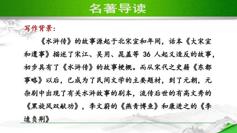 部编版（人教）初中语文九年级上册第六单元《名著导读》教学课件PPT_第2页