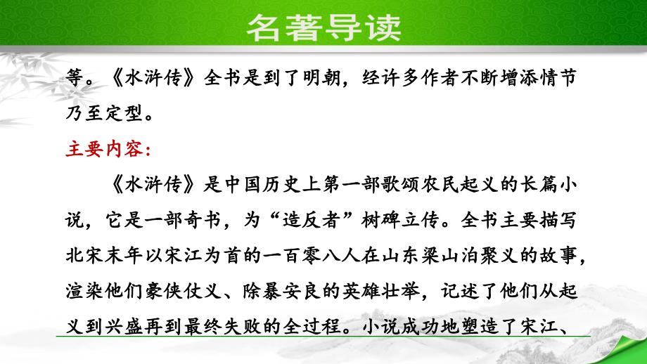 部编版（人教）初中语文九年级上册第六单元《名著导读》教学课件PPT_第3页