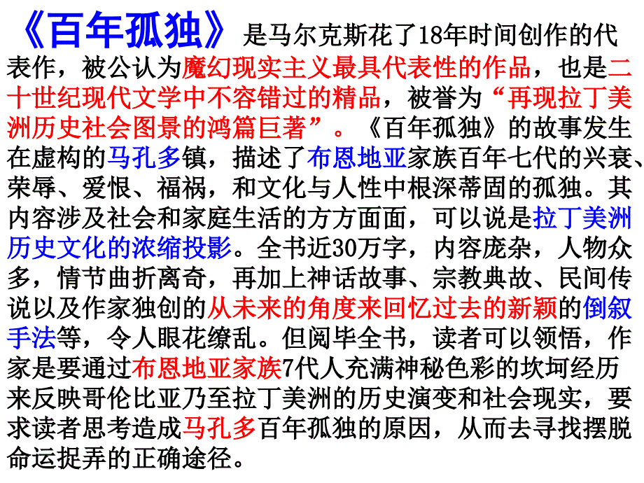 礼拜二午睡时刻马尔克斯_第3页