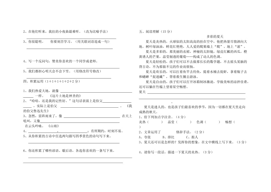 【人教版六年级上册语文期中试卷及答案】.doc_第2页