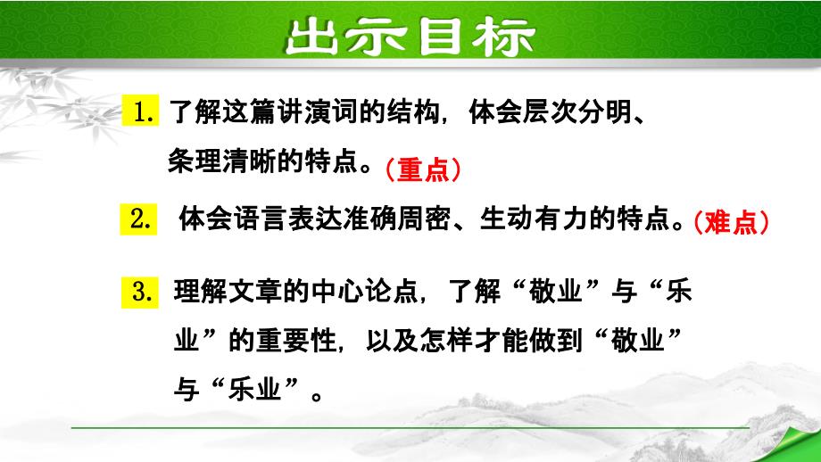 部编版（人教）初中语文九年级上册第二单元《6.敬业与乐业》教学课件PPT_第4页