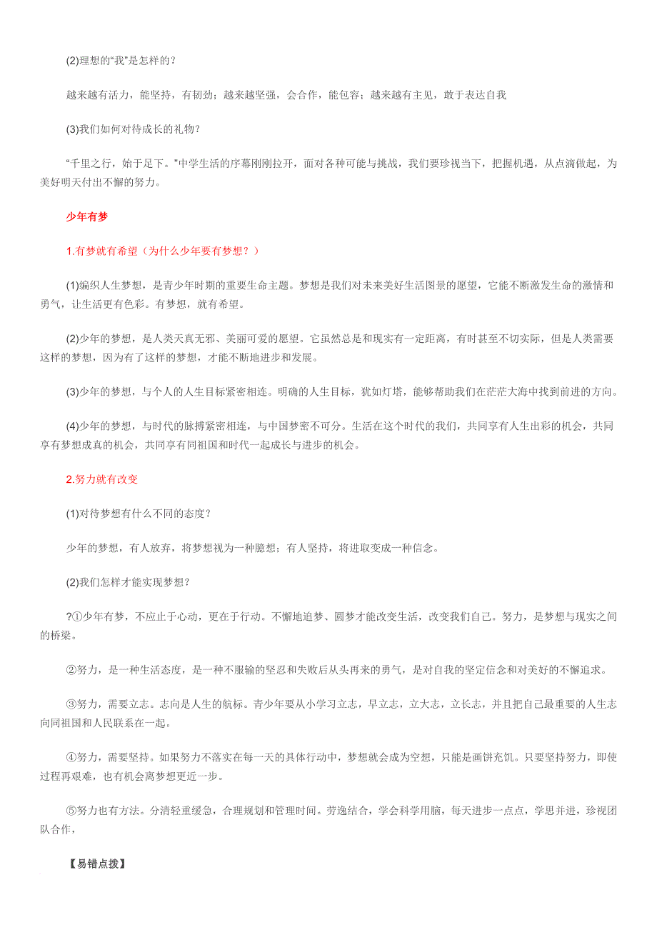 七年级上册政治思维导图.doc_第2页