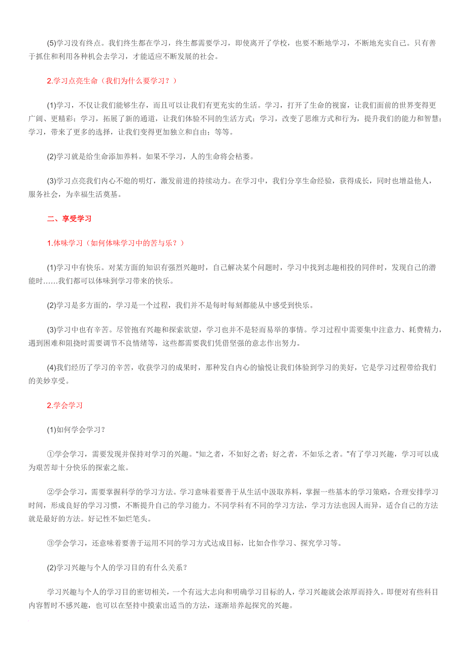 七年级上册政治思维导图.doc_第4页