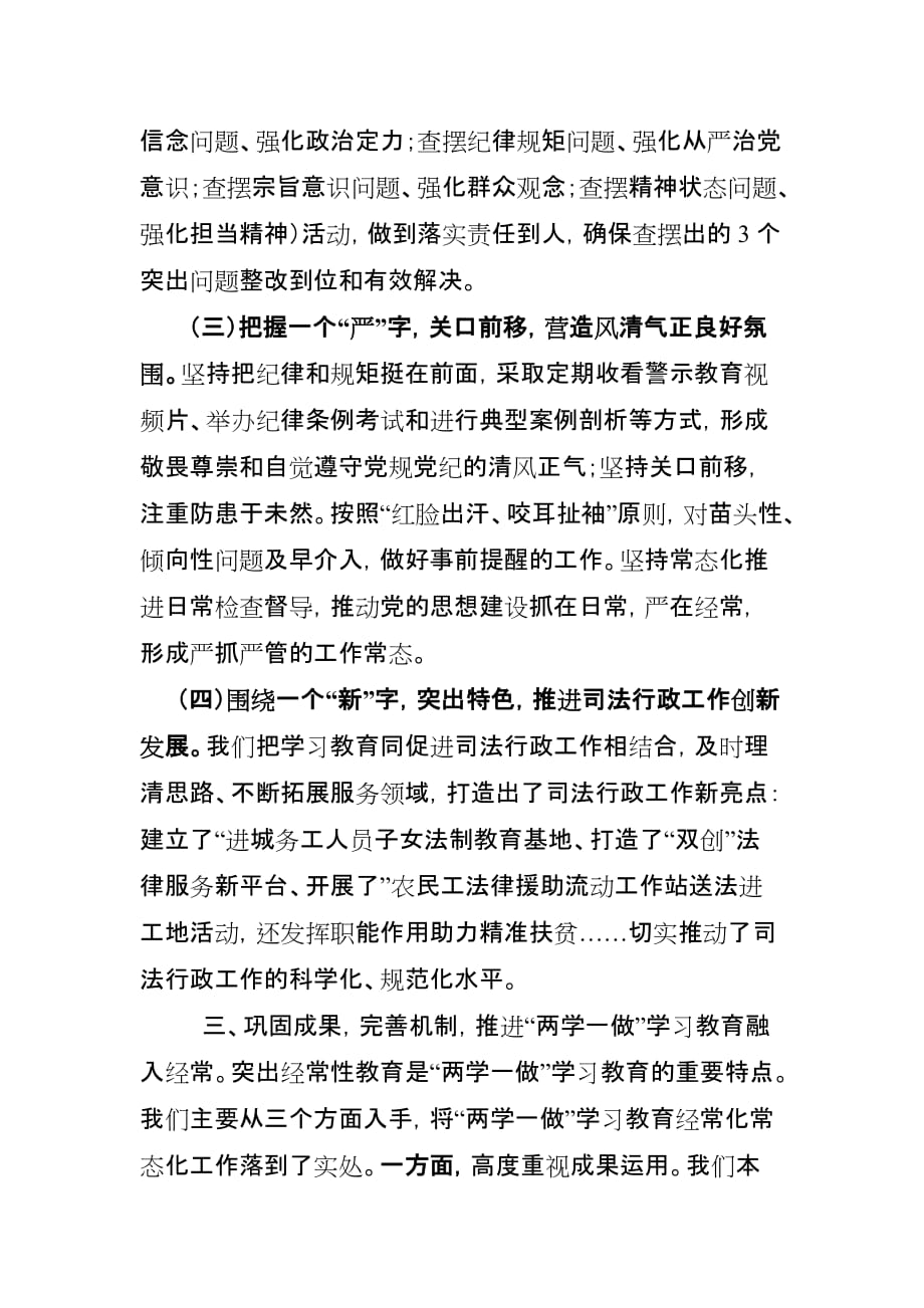 两学一做学习教育总结.doc_第4页