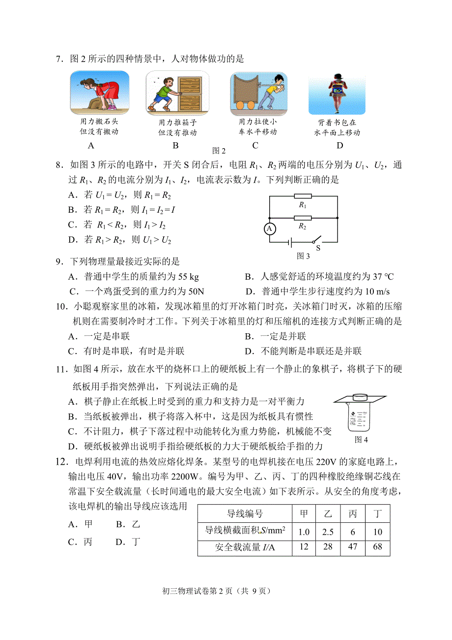 2018石景山区初三物理二模试题及答案_第2页