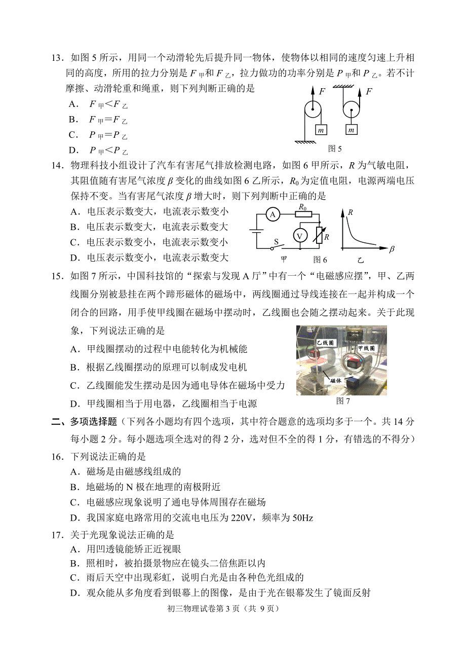 2018石景山区初三物理二模试题及答案_第3页