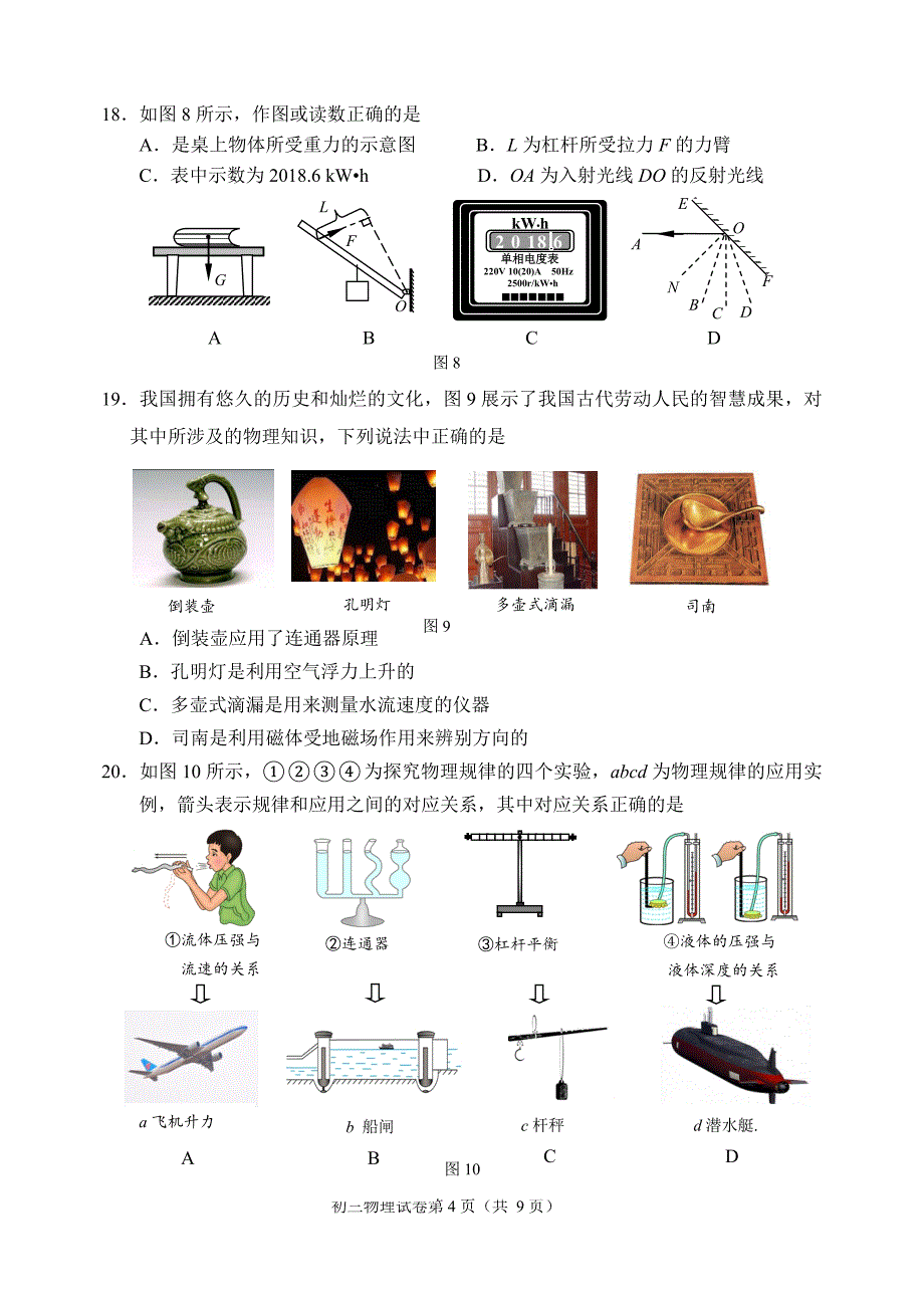 2018石景山区初三物理二模试题及答案_第4页