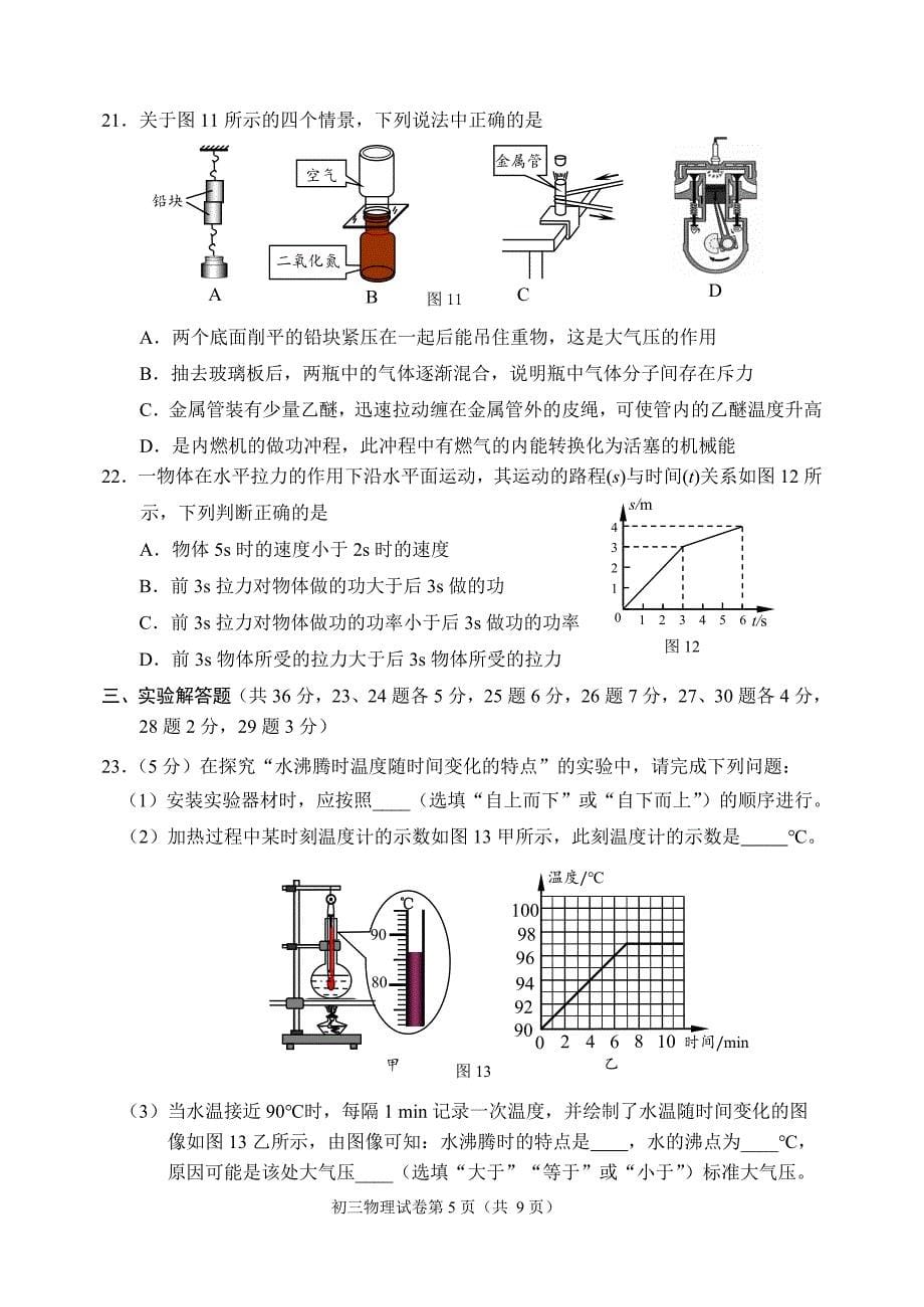 2018石景山区初三物理二模试题及答案_第5页