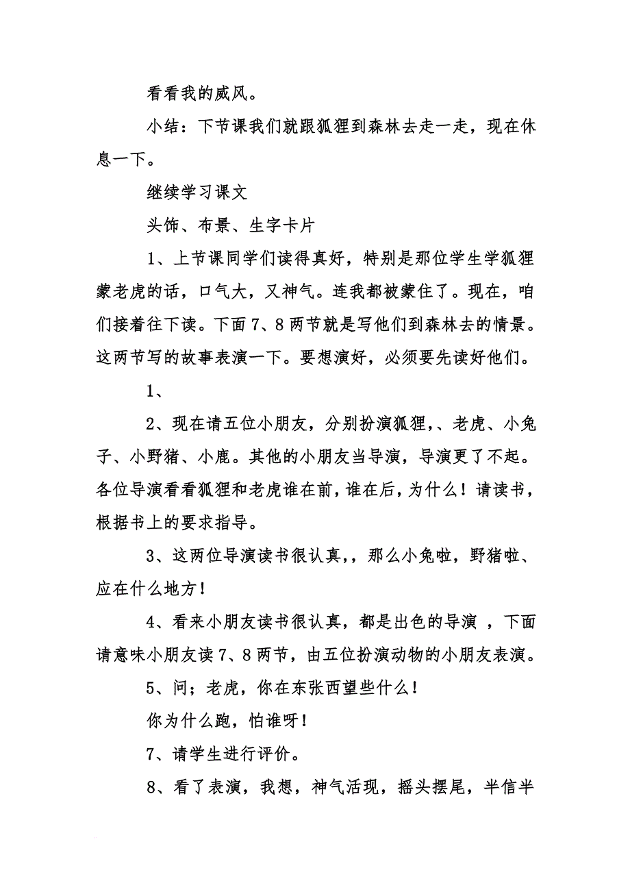 二年级狐假虎威教案.doc_第4页