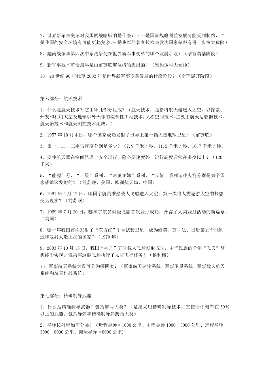 军理题(附答案).doc_第4页